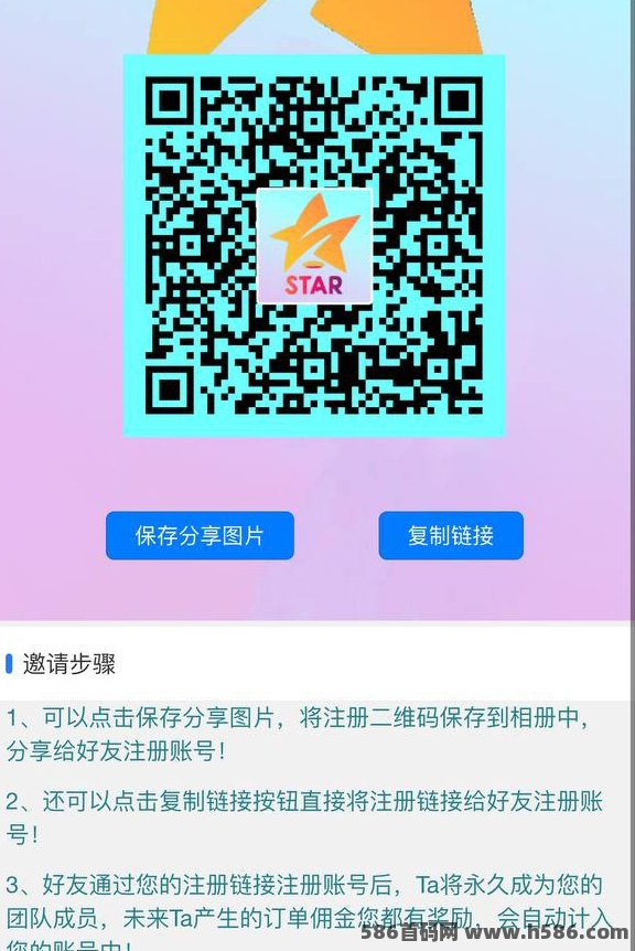 STAR一键拉新，稳定收溢，轻松操作！
