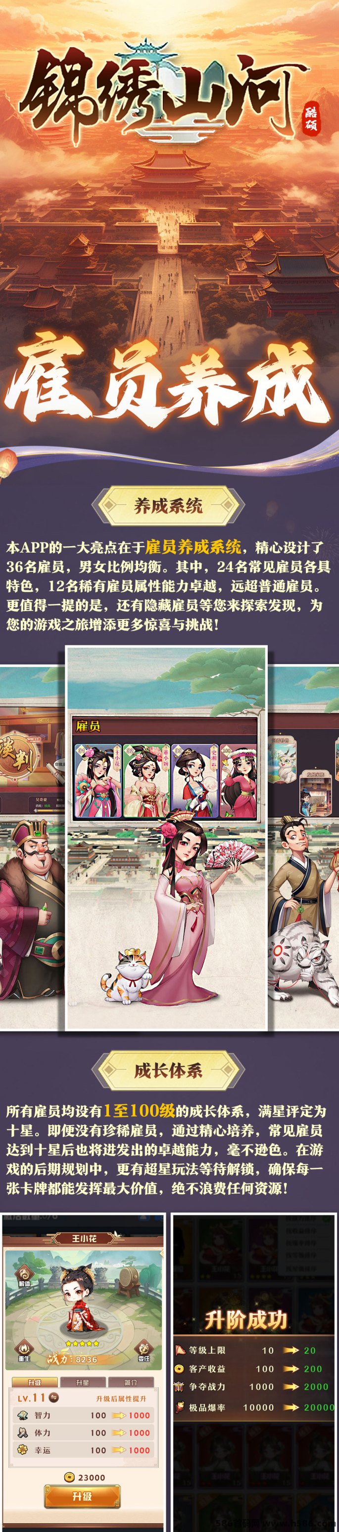 《锦绣山河》内测招募火热进行中，抢手名额，简便玩法，无需投资门槛！