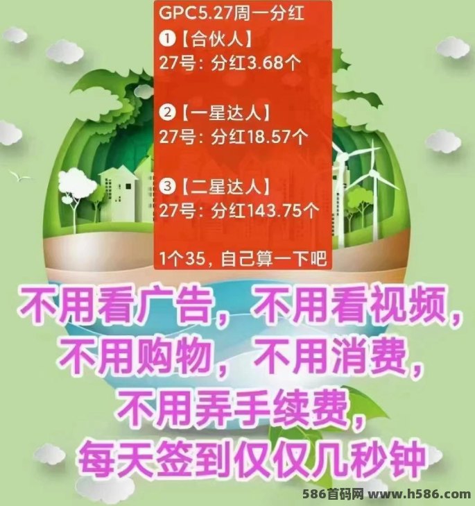 GPC绿色环保行动启动，首码0撸，轻松超越趣步，共筑美好未来！