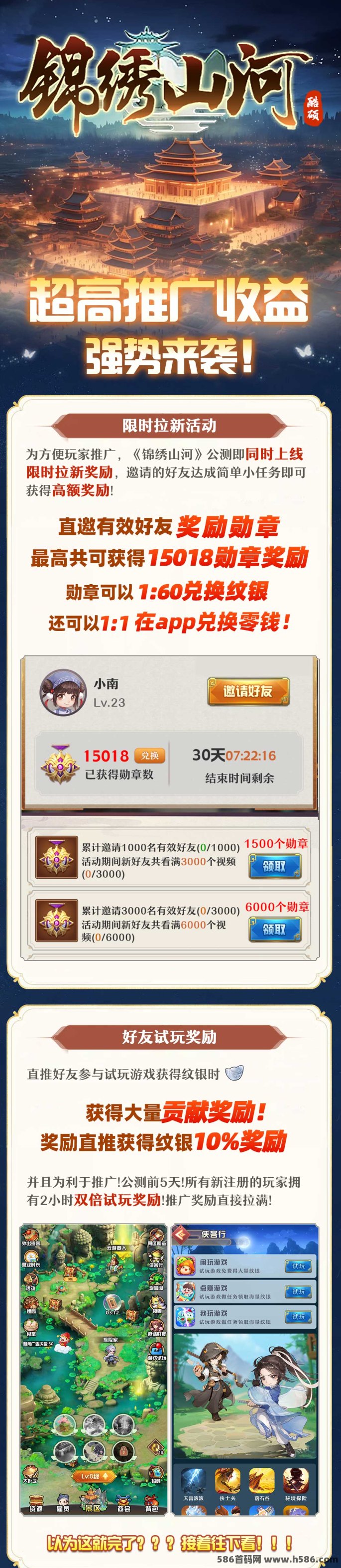 【锦绣山河】公测预热中！内测圆满结束，超高推广收溢即将爆发！