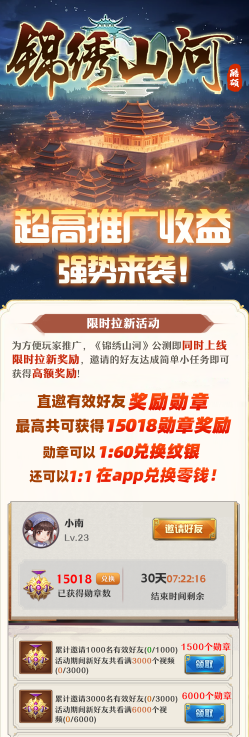 《锦绣山河》下午四点公测启动，双倍试玩福利，0撸玩家千万别错过！
