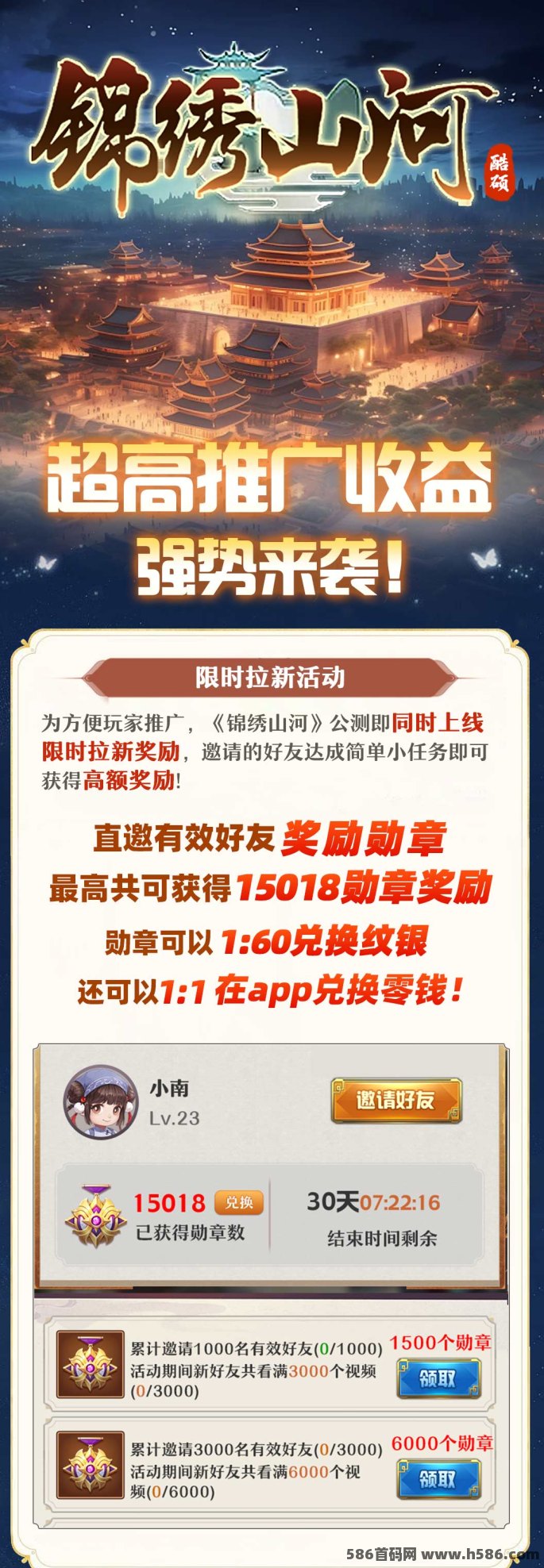 【锦绣山河】公测盛宴，火热开启！限时体验，错过不再！