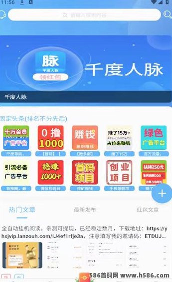 千度人脉:整合多方资源,提供一站式广告推广解决方案! - 首码项目网