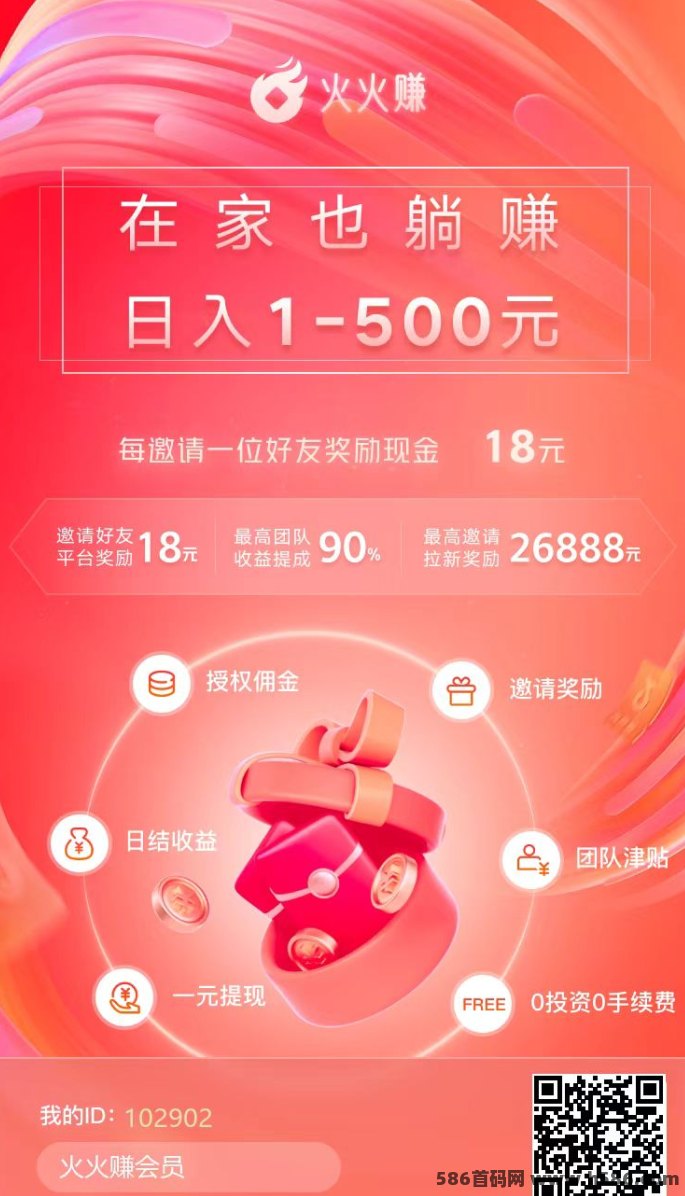 火火赚项目深度解析：操作简单易上手，实现躺赚梦想！ - 首码项目网
