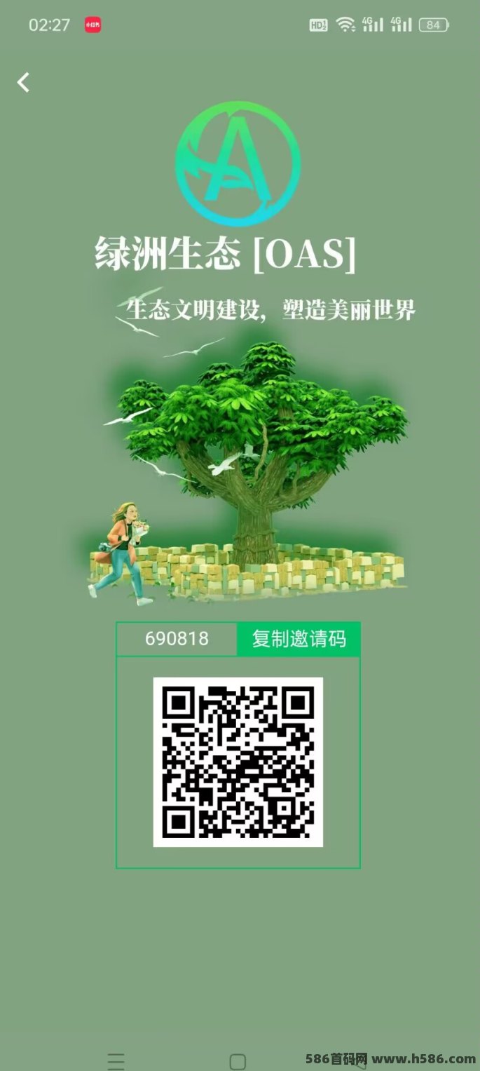 绿洲生态(OAS)今日首码发布！对标GPC环保模式，每日签到得奖励，一个15米，0撸也能月获12个！
