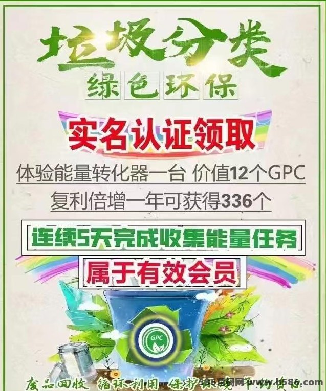 GPC绿色环境保护项目火热开启：引领环保新潮流，超越趣步迈向绿色可持续发展未来！
