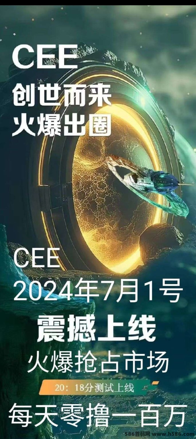 解锁CEE全新2.0版本，0撸玩法再创巅峰，带你领略前所未有的财富盛宴！