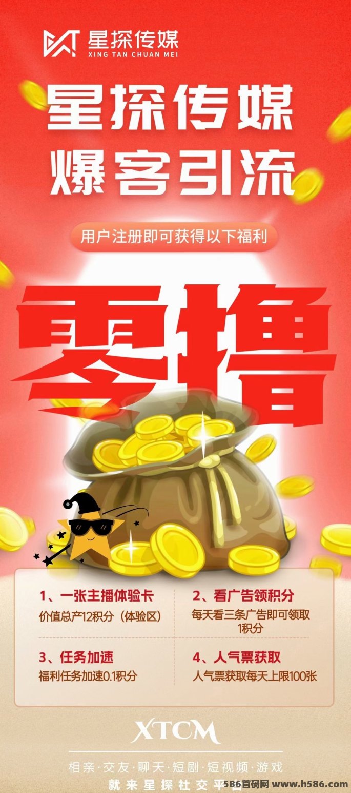 零门槛副业来袭！星探传媒首码看广告轻松赚，实体项目透明化，实地考察更放心！ - 首码项目网
