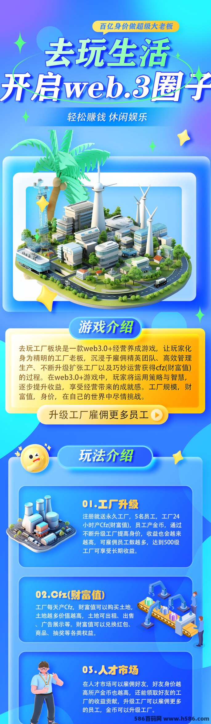 解锁Web3.0新机遇，去玩生活打造零投网赚城市，邀你共赴财富盛宴，开启精彩人生！