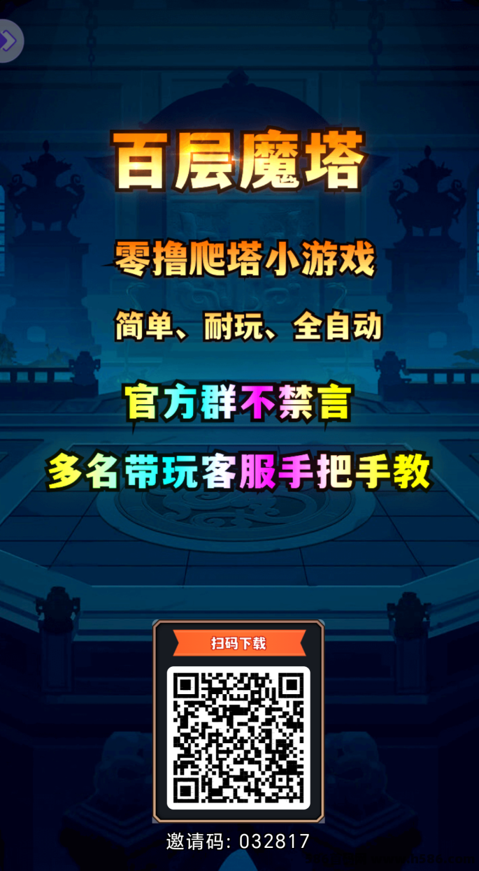 【百层魔塔】震撼来袭！团长日结提米，深耕玩法消耗不断，每日轻松赚取2-88米，全新体验等你挑战！
