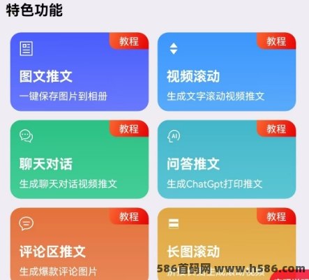 利用易推文轻松制作小说推文视频,快速吸引读者关注! - 首码项目网