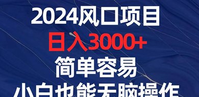 Apple虚拟商品搬运新模式：教你如何在家轻松日收400-700+