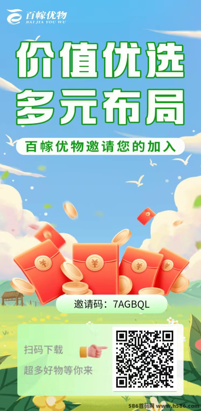百幏优物首码新项目解读，全网无排线无兜底，GPC模式高扶持团队合作攻略！