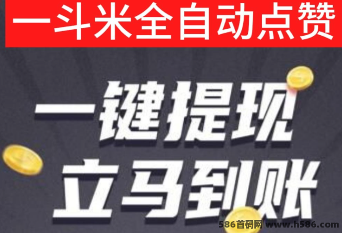 ​一斗米：真正的无人值守副业工具，自动执行视频号互动，轻松赚取稳定收入