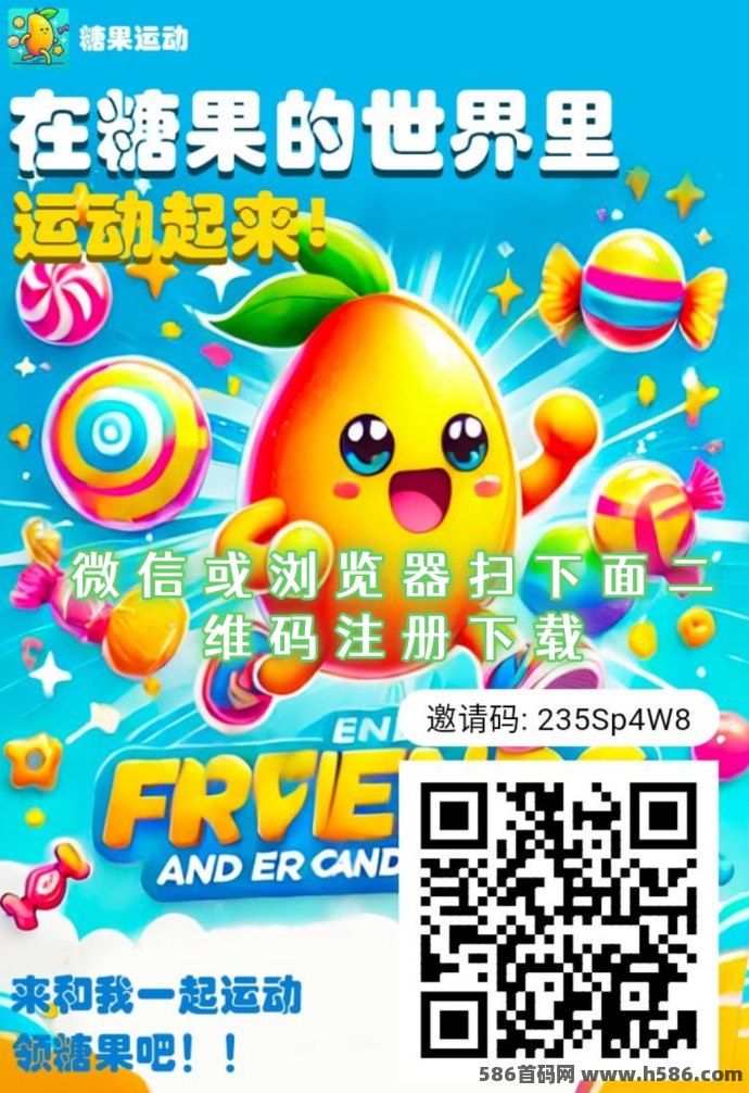 糖果运动：8圆一个糖果，变现速度快！