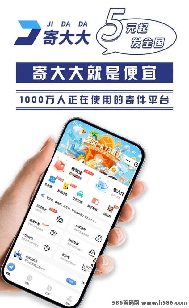 寄大大:便捷的快递寄送平台! - 首码项目网