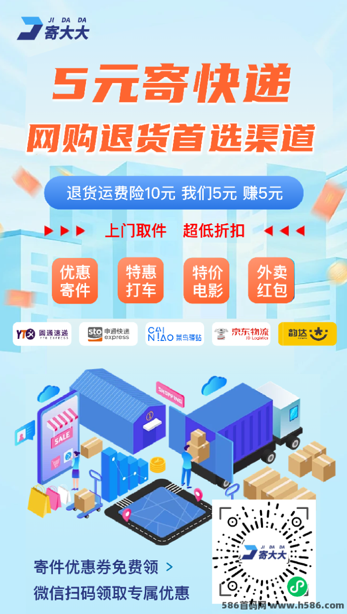 寄大大:便捷的快递寄送平台! - 首码项目网