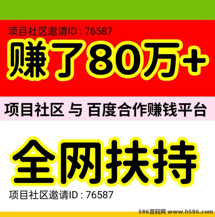 靠谱项目推荐：赚80万+，小白轻松躺赚，自动化收入实现！