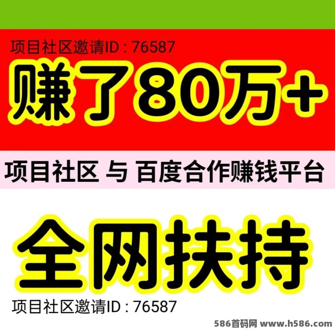 项目社区：注测占位享收溢，加入公排滑落赚钱新模式