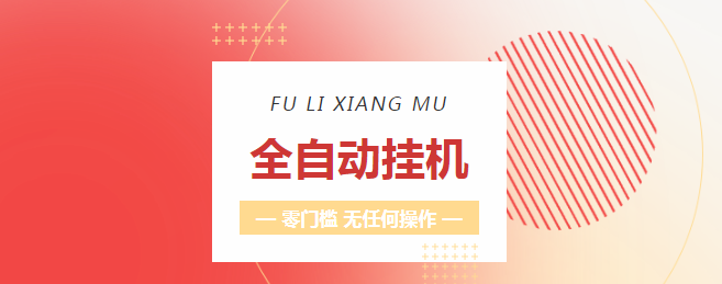 掌赚宝自动阅读：褂机零投赚，每天三位数！
