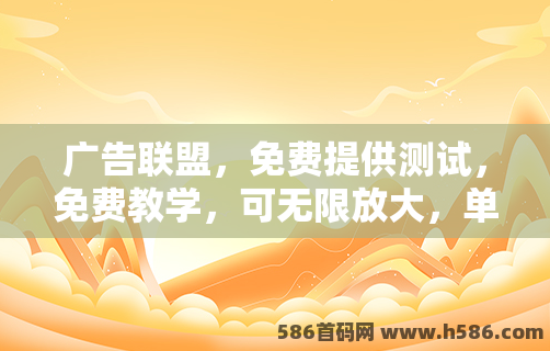 免费提供测试，免费教学，可无限放大，单机日收400-500+