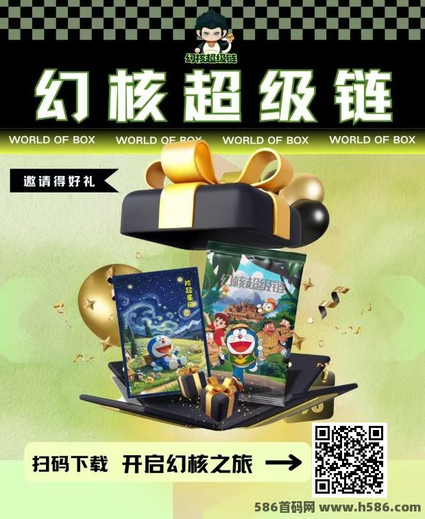 幻核超级链震撼上线：日赚3.2%，顶层扶持，盲盒搬砖项目火热启动