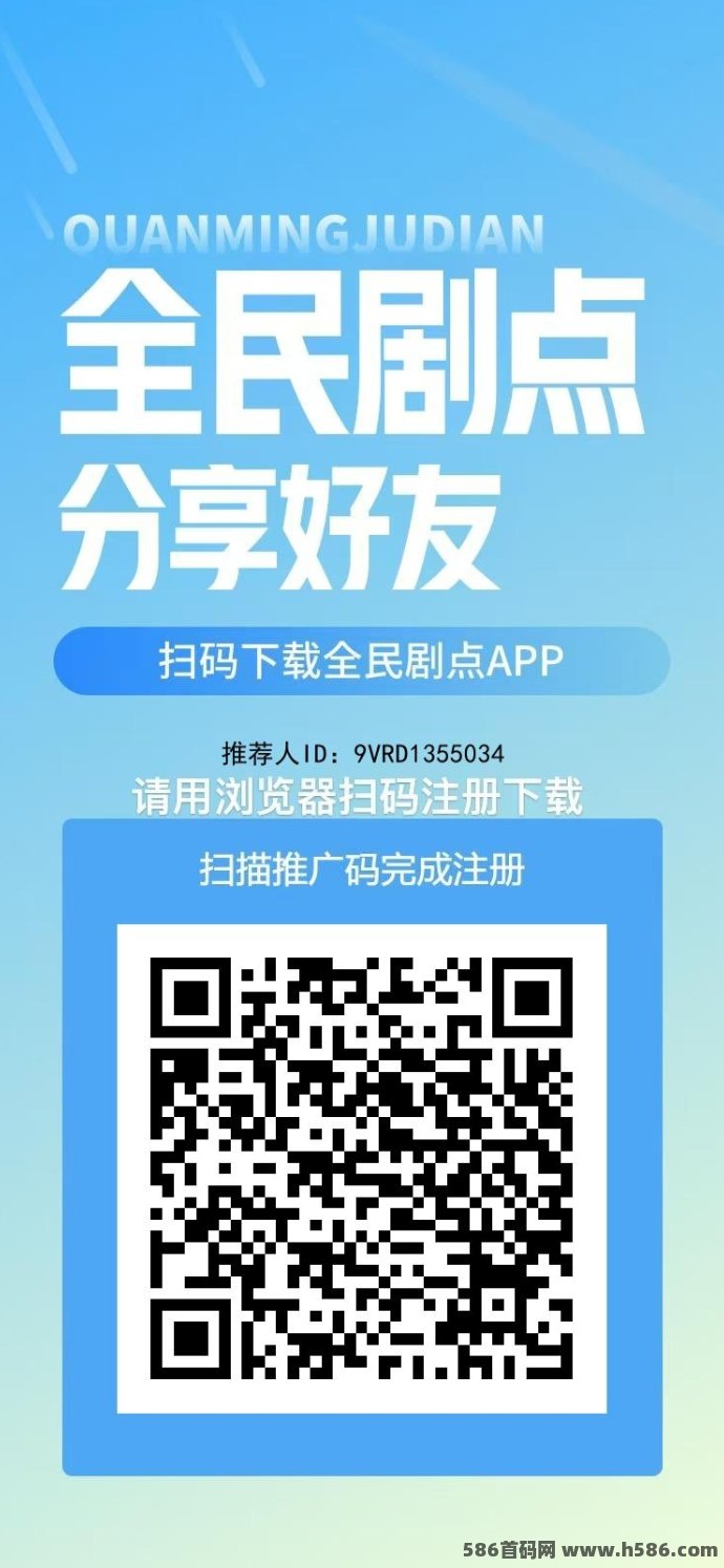 全民剧点：零投入轻松赚，每月轻松收入400+，无需会员，无限收溢！ - 首码项目网