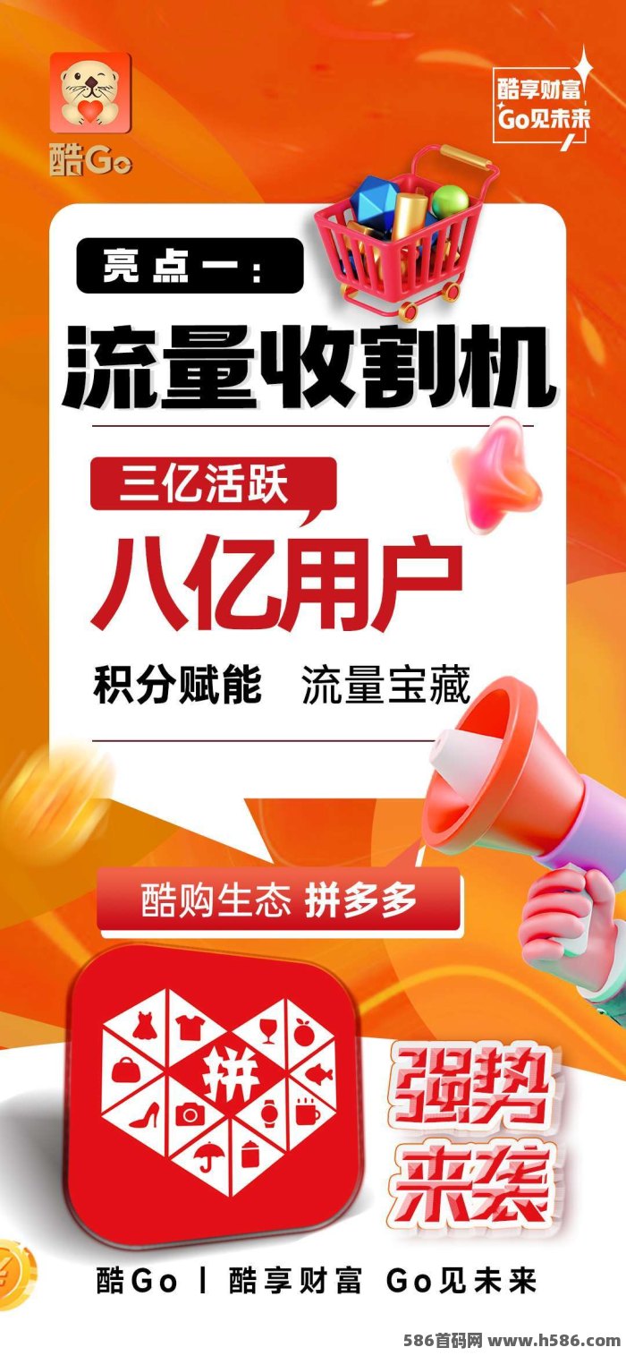 Digibuy•酷Go商城重磅上线：购物更省钱，创业更轻松！