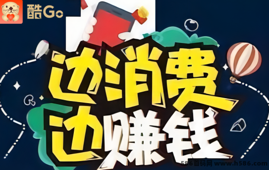 酷Go全场景消费积分功能上线：消费增值新体验！