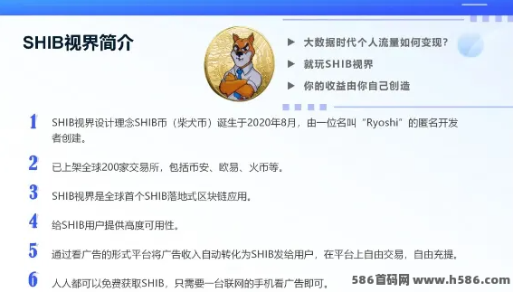 SHIB视界：轻松零撸柴犬b，每月可赚600+的全新项目！