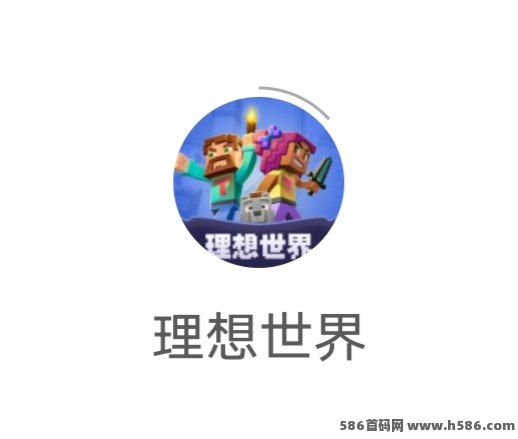 理想世界：认证赠送NPC，自带回收市场，收溢稳步提升！