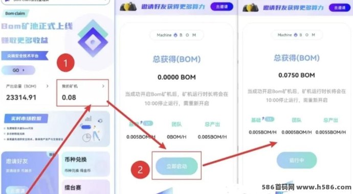 BOM免费开启，首码送油送云机，零撸挖掘轻松赚！
