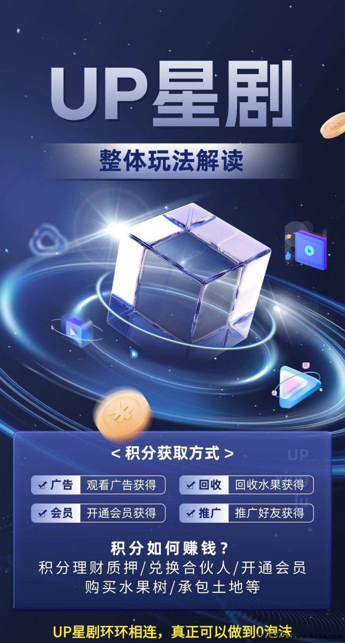 UP星剧2.0：全新版本上线，轻松0撸赚取丰厚收溢