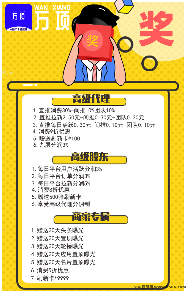 万项APP：2025推流平台，全新零撸橡木资源整合，收溢爆棚！ - 首码项目网