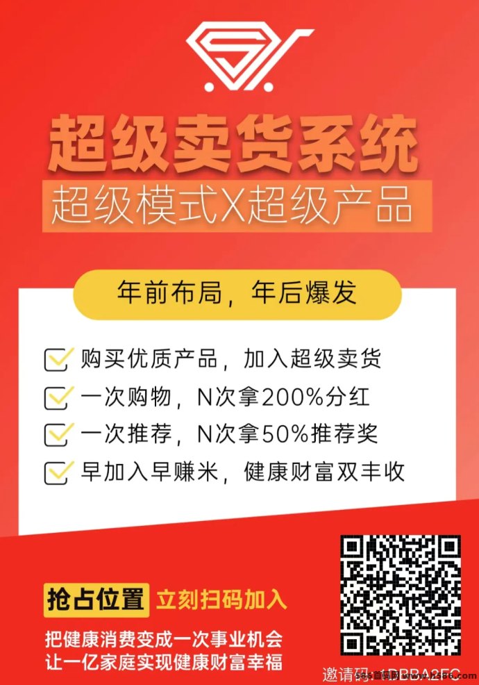 超级卖货系统新玩法！如何通过推荐和分虹轻松打造稳定收入来源！