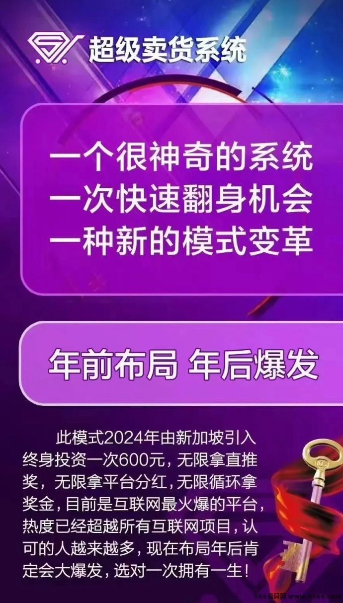 超级卖货系统新玩法！如何通过推荐和分虹轻松打造稳定收入来源！