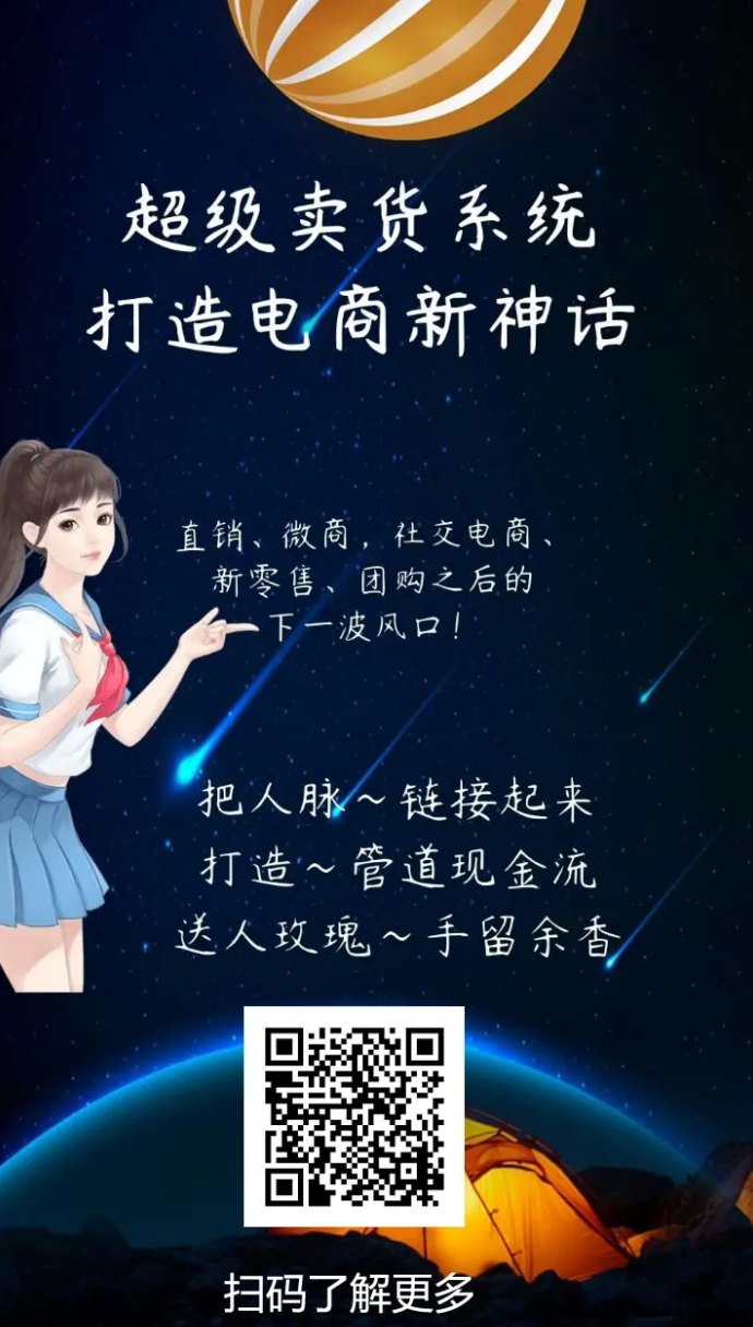 超级卖货系统新玩法！如何通过推荐和分虹轻松打造稳定收入来源！