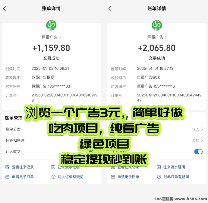 巨量广告：单条看广3米，看广告拿高收/赚米方式极其简単！