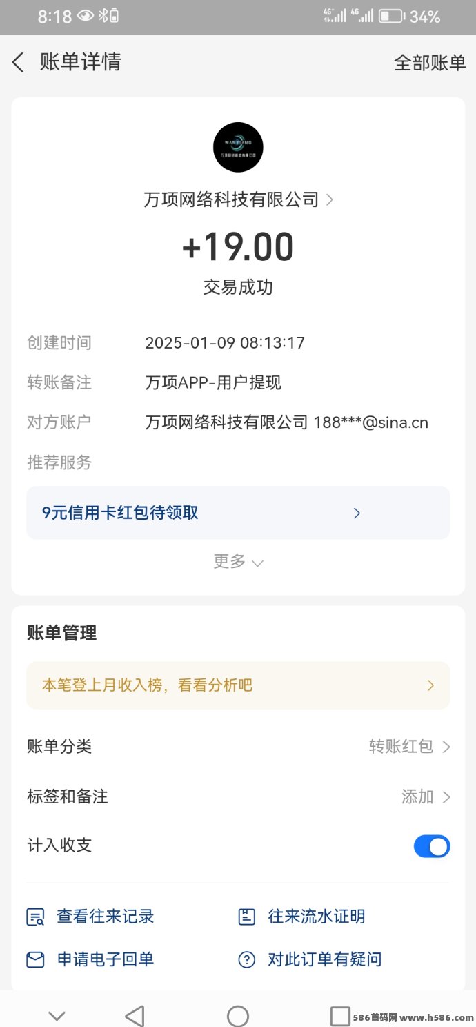 万项平台1月8日震撼上线，流量引爆，轻松赚取高收溢！ - 首码项目网