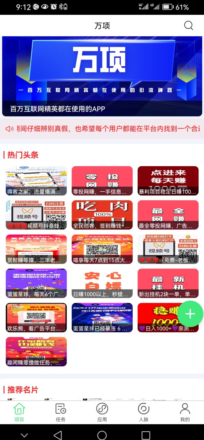 万项首码上线，网赚兼职项目新选择，邀你轻松引爆收溢！ - 首码项目网