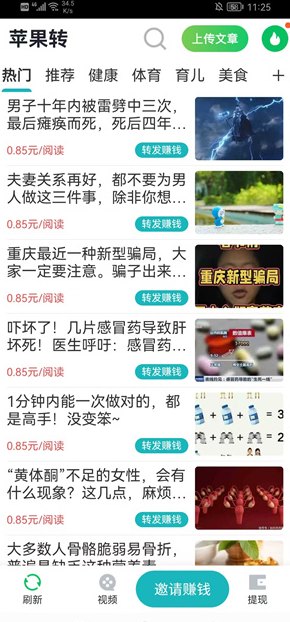 苹果赚解析，转发文章实现稳定零花钱！