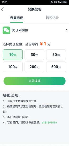 苹果赚解析，转发文章实现稳定零花钱！