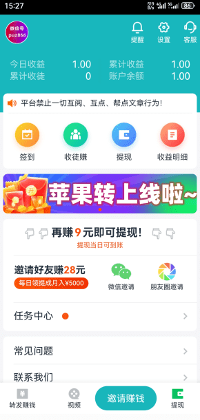苹果赚解析，转发文章实现稳定零花钱！