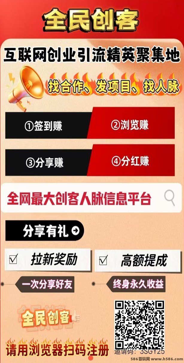 全民创客：每天浏览10条广告，轻松赚50+