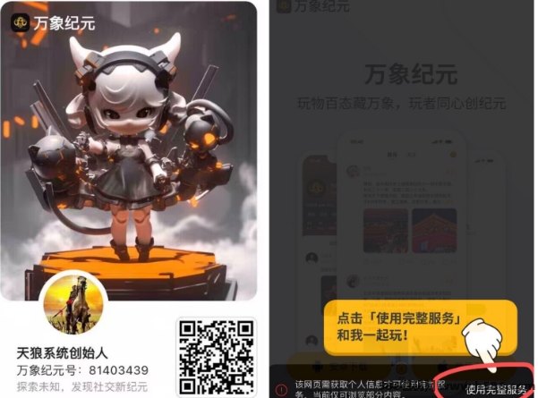万象纪元新社交平台：卷轴模式包回收，2025年稳定项目解析！