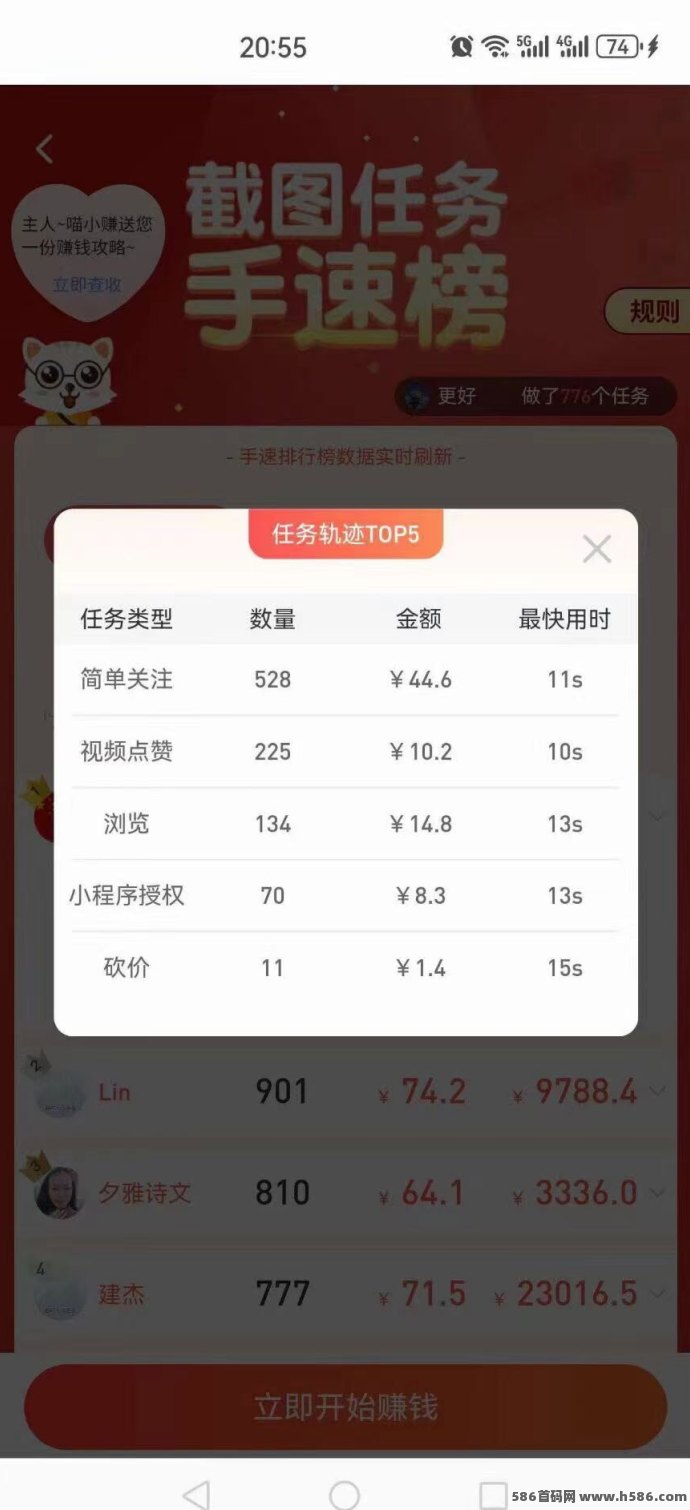 每日赚点：关注+点赞轻松赚，长期稳定，单价行业领先！ - 首码项目网