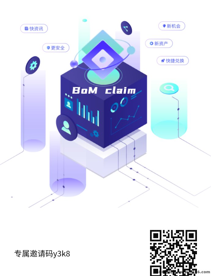 2025新机遇！BOM零撸挖掘项目火热上线，无门槛轻松开启！