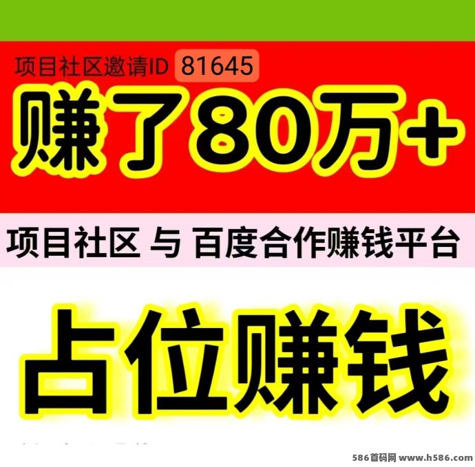 注册占位轻松赚！日赚1000+，自动滑落赚钱，20圆轻松提取！
