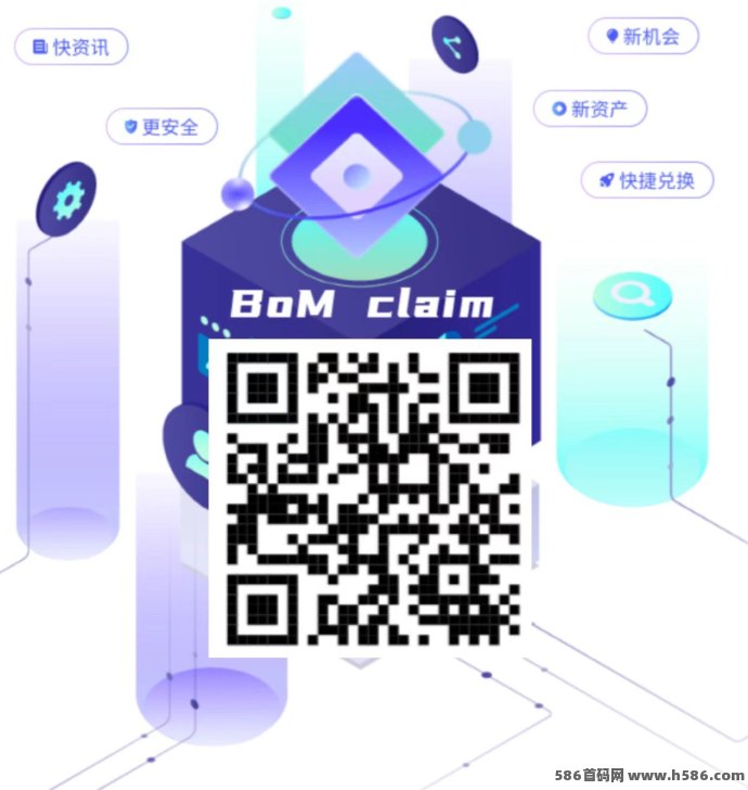 BOM Claim上线！注测即送永久挖机，限时三天抢占先机！