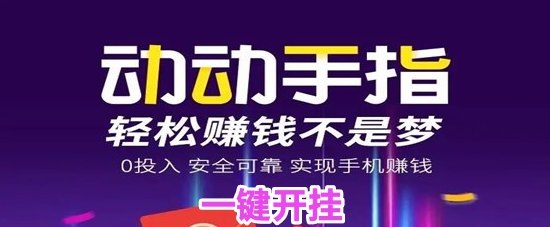 蚂蚁平台卦机版：实现收入叠加，轻松赚取额外收入